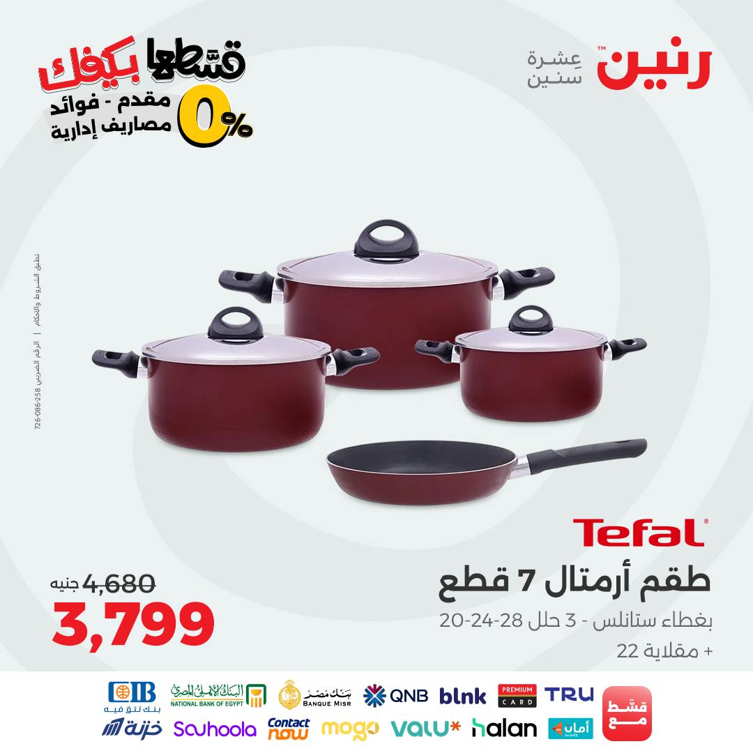 raneen offers from 2sep to 1sep 2025 عروض رنين من 2 سبتمبر حتى 1 سبتمبر 2025 صفحة رقم 76